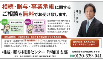 産経新聞泉北泉州版にて「岸和田相続クラブ」の告知