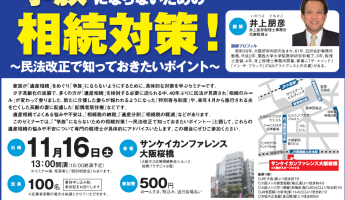 産経新聞社とのタイアップセミナー