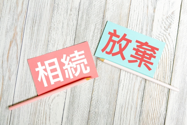 相続放棄の判断ポイントとは？負動産や借金から家族を守る選択肢