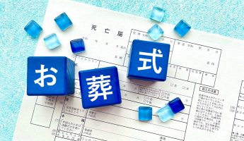 【相続税対策】葬儀費用の「引き忘れ」に注意！税負担を抑える3つの重要ポイント